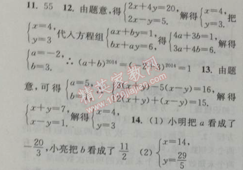 2014年通城学典课时作业本七年级数学下册人教版 第四课时