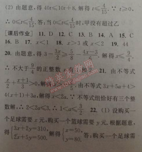 2014年通城学典课时作业本七年级数学下册人教版 第九课时