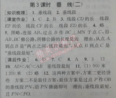 2014年通城学典课时作业本七年级数学下册人教版 第三课时