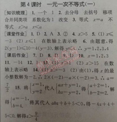 2014年通城学典课时作业本七年级数学下册人教版 第四课时