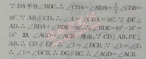 2014年通城学典课时作业本七年级数学下册人教版 第十二课时