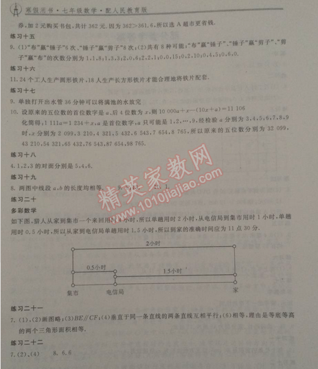 2015年新课堂假期生活七年级数学人教版 0