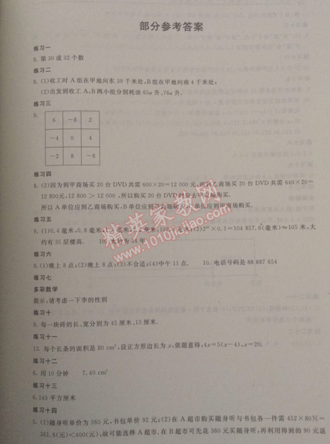 2015年新课堂假期生活七年级数学人教版 0