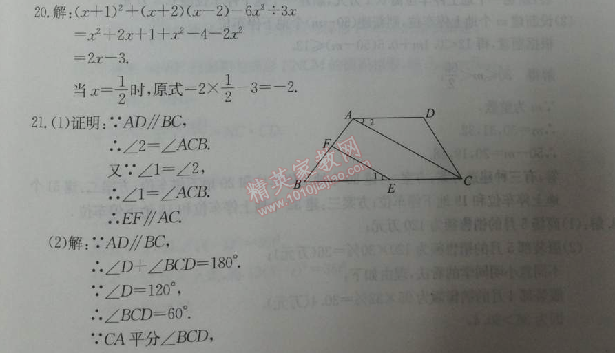 2014年学习探究诊断七年级数学下册人教版 期末测试