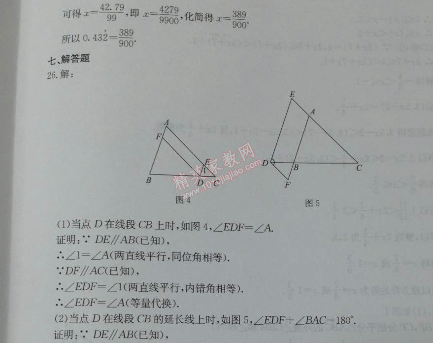 2014年學(xué)習(xí)探究診斷七年級(jí)數(shù)學(xué)下冊(cè)人教版 期末測(cè)試二