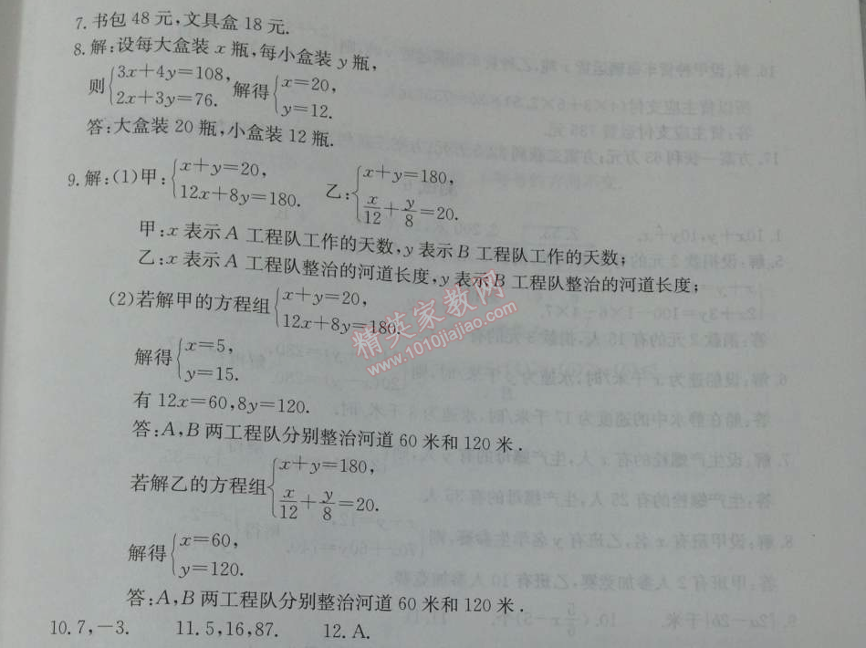 2014年學(xué)習(xí)探究診斷七年級數(shù)學(xué)下冊人教版 測試五