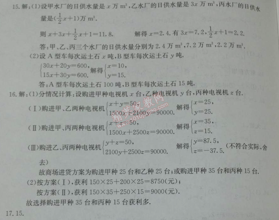 2014年學(xué)習(xí)探究診斷七年級(jí)數(shù)學(xué)下冊人教版 測試六