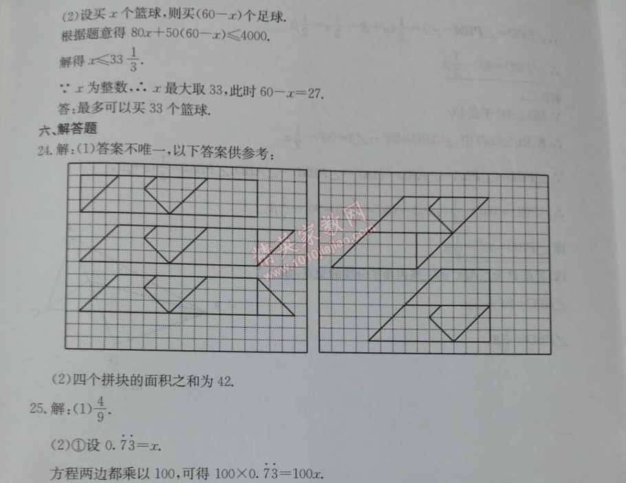 2014年學(xué)習(xí)探究診斷七年級(jí)數(shù)學(xué)下冊(cè)人教版 期末測(cè)試二