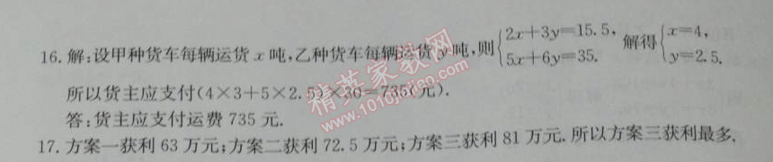 2014年學(xué)習(xí)探究診斷七年級數(shù)學(xué)下冊人教版 測試五