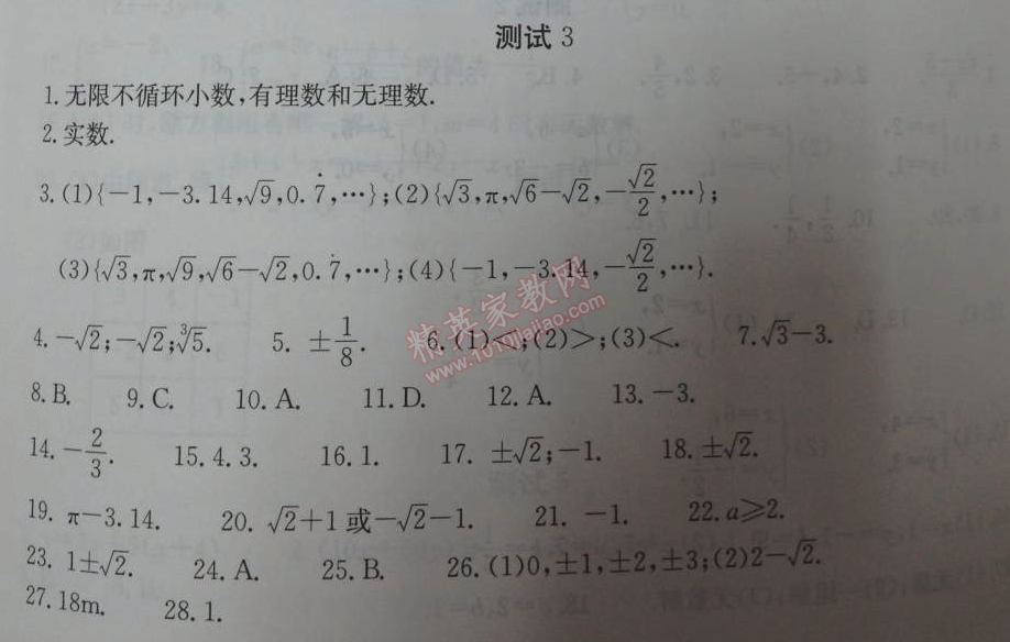 2014年学习探究诊断七年级数学下册人教版 测试三