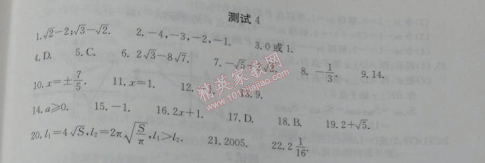 2014年學(xué)習(xí)探究診斷七年級(jí)數(shù)學(xué)下冊(cè)人教版 測(cè)試四