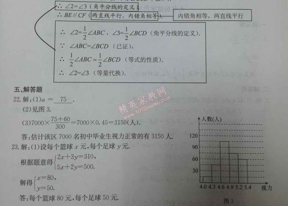 2014年學(xué)習(xí)探究診斷七年級(jí)數(shù)學(xué)下冊(cè)人教版 期末測(cè)試二