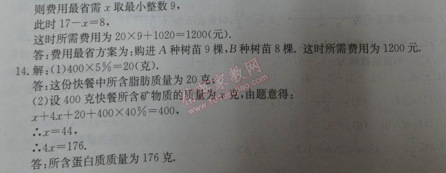 2014年學(xué)習(xí)探究診斷七年級(jí)數(shù)學(xué)下冊(cè)人教版 測(cè)試四