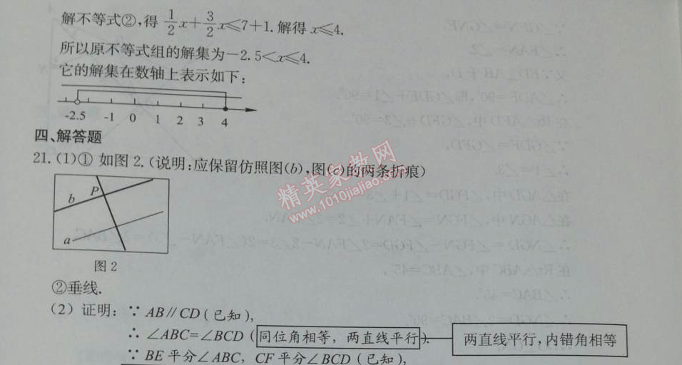 2014年學(xué)習(xí)探究診斷七年級(jí)數(shù)學(xué)下冊(cè)人教版 期末測(cè)試二