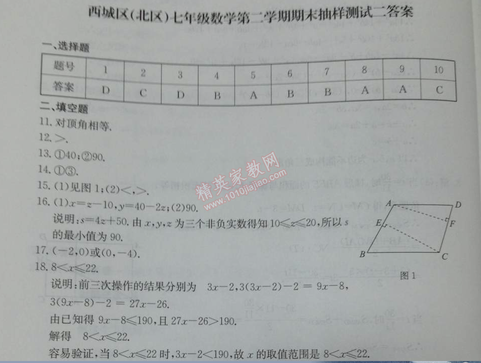 2014年學(xué)習(xí)探究診斷七年級(jí)數(shù)學(xué)下冊(cè)人教版 期末測(cè)試二