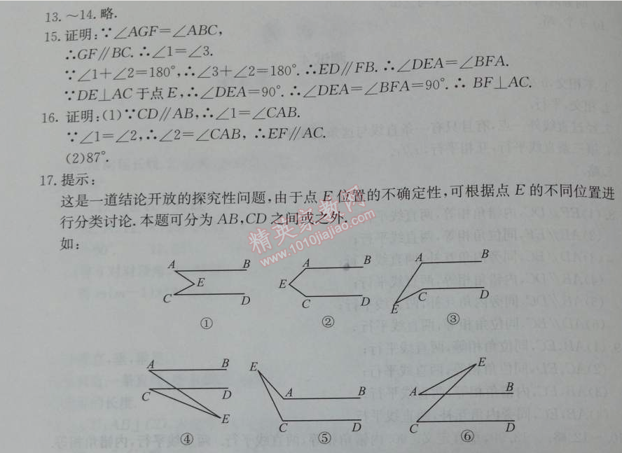 2014年學(xué)習(xí)探究診斷七年級(jí)數(shù)學(xué)下冊(cè)人教版 測試五