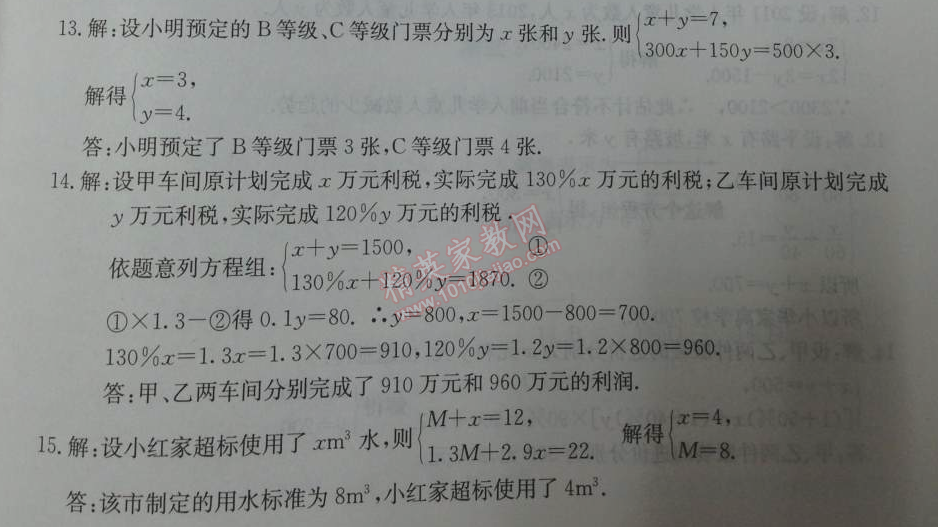 2014年學(xué)習(xí)探究診斷七年級數(shù)學(xué)下冊人教版 測試五