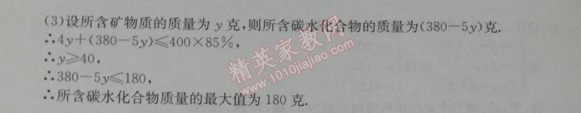 2014年學(xué)習(xí)探究診斷七年級(jí)數(shù)學(xué)下冊(cè)人教版 測(cè)試四