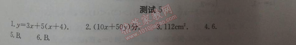 2014年學(xué)習(xí)探究診斷七年級數(shù)學(xué)下冊人教版 測試五