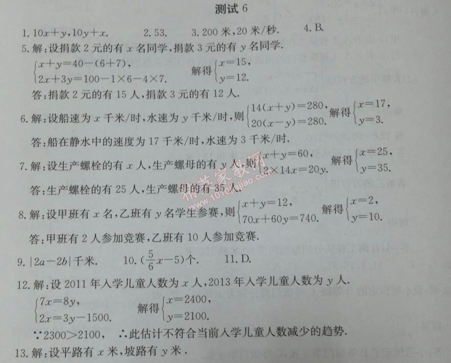 2014年學(xué)習(xí)探究診斷七年級(jí)數(shù)學(xué)下冊人教版 測試六