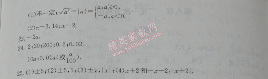 2014年學(xué)習(xí)探究診斷七年級(jí)數(shù)學(xué)下冊(cè)人教版 第六章測(cè)試一