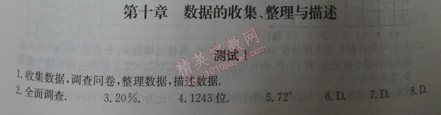 2014年學(xué)習(xí)探究診斷七年級數(shù)學(xué)下冊人教版 第七章測試一