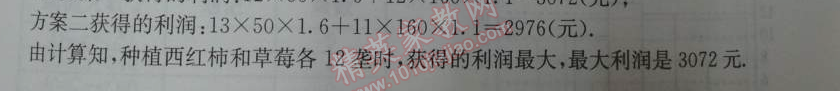 2014年學(xué)習(xí)探究診斷七年級(jí)數(shù)學(xué)下冊(cè)人教版 測(cè)試七