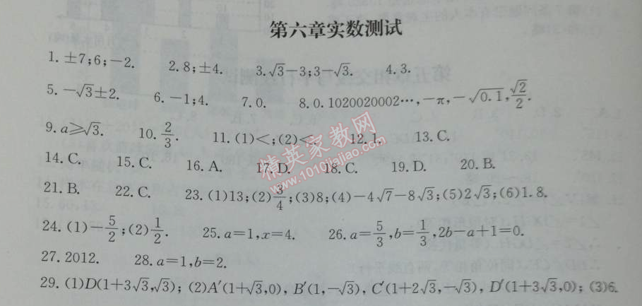 2014年學(xué)習(xí)探究診斷七年級數(shù)學(xué)下冊人教版 第六章測試