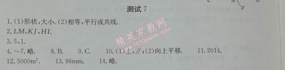 2014年學(xué)習(xí)探究診斷七年級(jí)數(shù)學(xué)下冊(cè)人教版 測(cè)試七