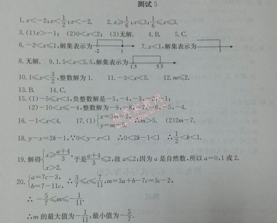 2014年学习探究诊断七年级数学下册人教版 测试五