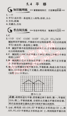 2015年走向中考考场七年级数学下册人教版 5.4