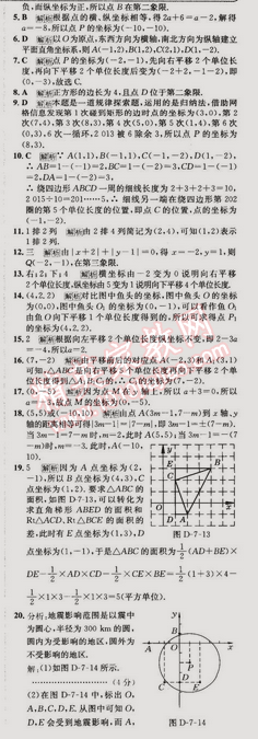 2015年走向中考考场七年级数学下册人教版 第七章过关检测题