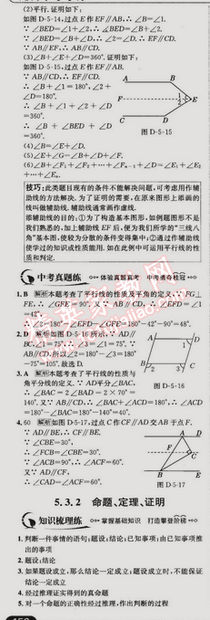 2015年走向中考考場七年級數(shù)學(xué)下冊人教版 5.3