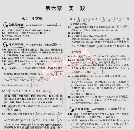 2015年走向中考考場(chǎng)七年級(jí)數(shù)學(xué)下冊(cè)人教版 6.1