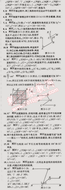 2015年走向中考考場(chǎng)七年級(jí)數(shù)學(xué)下冊(cè)人教版 第五章過(guò)關(guān)檢測(cè)題