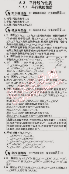 2015年走向中考考場七年級數(shù)學(xué)下冊人教版 5.3