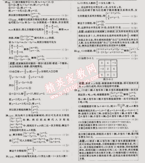 2015年走向中考考场七年级数学下册人教版 第八章过关检测题