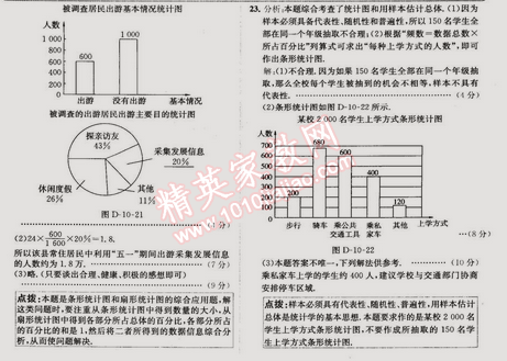 2015年走向中考考場(chǎng)七年級(jí)數(shù)學(xué)下冊(cè)人教版 第十章過關(guān)檢測(cè)題