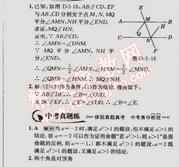 2015年走向中考考場七年級數(shù)學(xué)下冊人教版 5.3