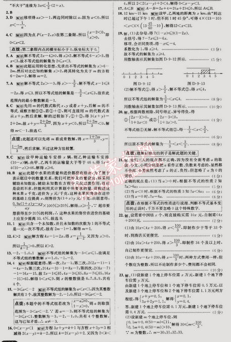 2015年走向中考考場七年級數(shù)學下冊人教版 第九章過關檢測題