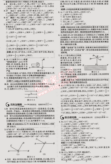 2015年走向中考考场七年级数学下册人教版 5.2