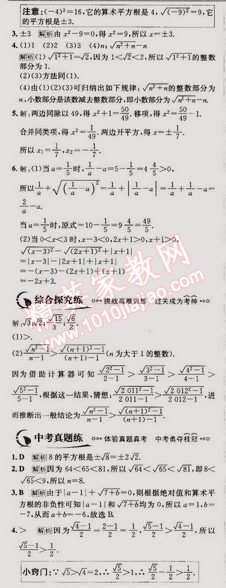 2015年走向中考考場(chǎng)七年級(jí)數(shù)學(xué)下冊(cè)人教版 6.1