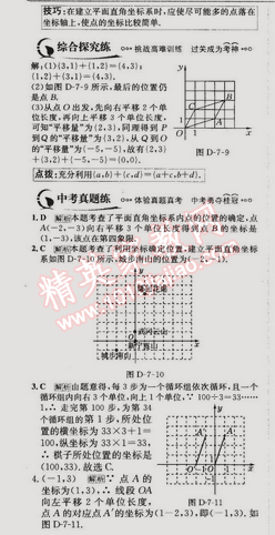 2015年走向中考考場(chǎng)七年級(jí)數(shù)學(xué)下冊(cè)人教版 7.2