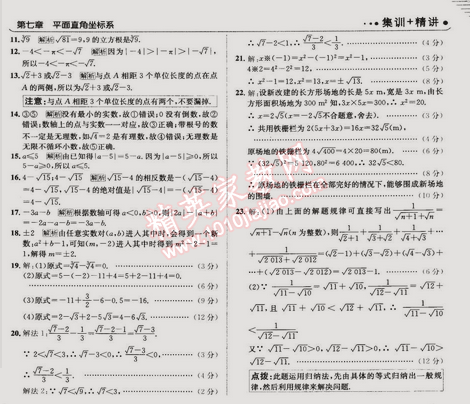 2015年走向中考考場七年級數(shù)學(xué)下冊人教版 第六章過關(guān)檢測題