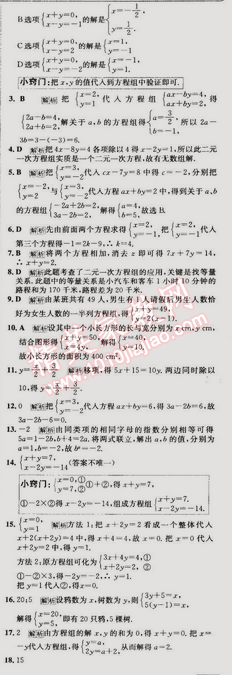 2015年走向中考考场七年级数学下册人教版 第八章过关检测题