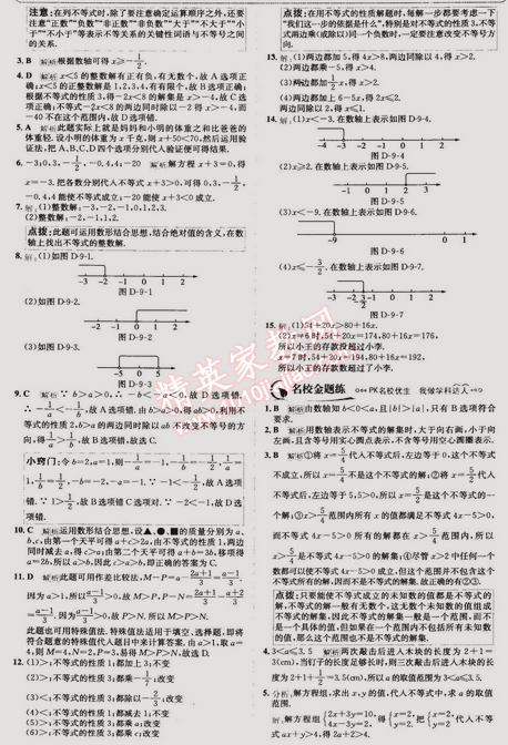 2015年走向中考考場(chǎng)七年級(jí)數(shù)學(xué)下冊(cè)人教版 9.1