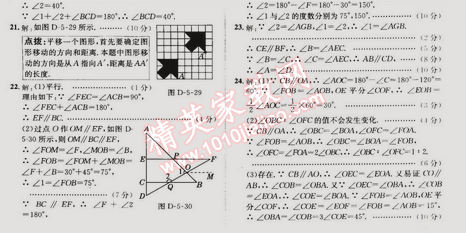 2015年走向中考考场七年级数学下册人教版 第五章过关检测题