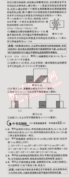 2015年走向中考考場七年級數(shù)學(xué)下冊人教版 5.4