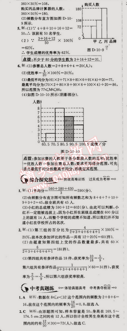 2015年走向中考考场七年级数学下册人教版 10.2