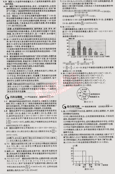 2015年走向中考考場(chǎng)七年級(jí)數(shù)學(xué)下冊(cè)人教版 10.1